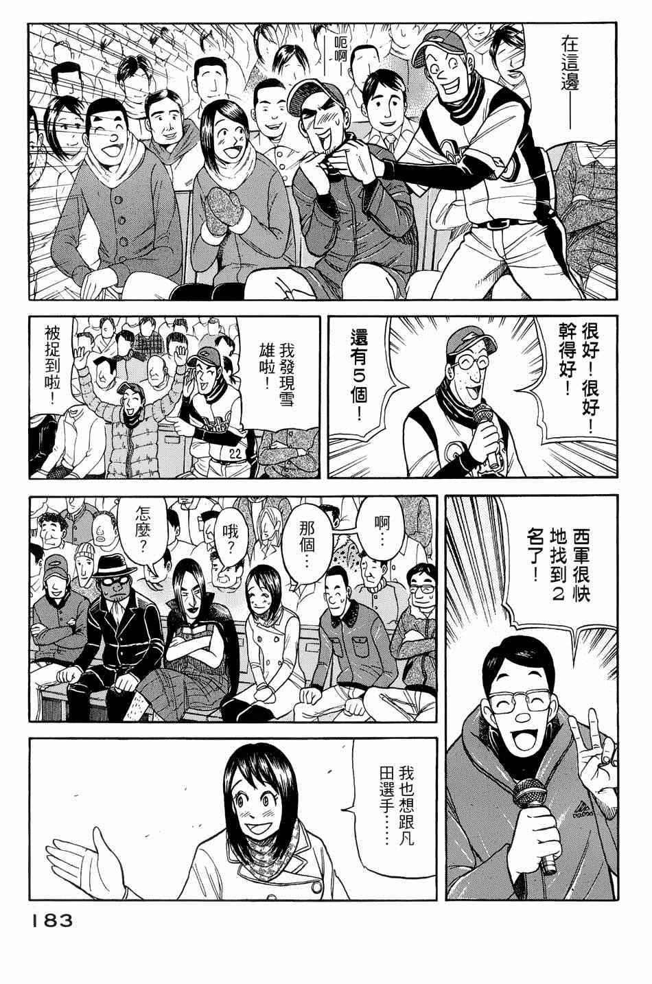 《钱进球场》漫画最新章节第41话免费下拉式在线观看章节第【8】张图片