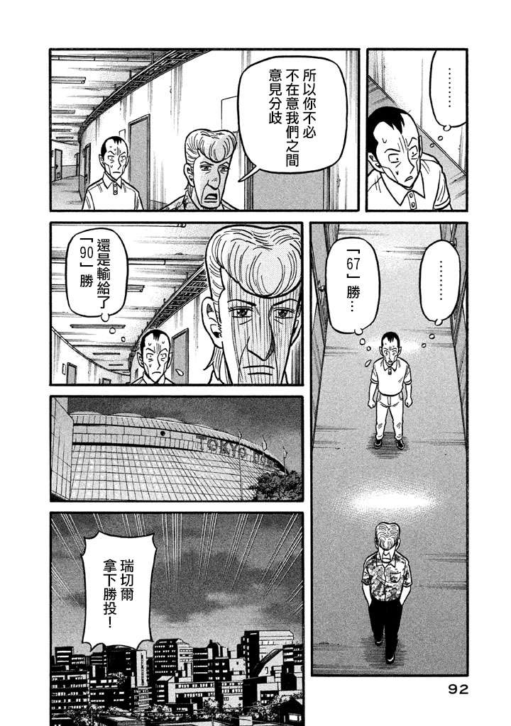 《钱进球场》漫画最新章节第02部126话免费下拉式在线观看章节第【8】张图片