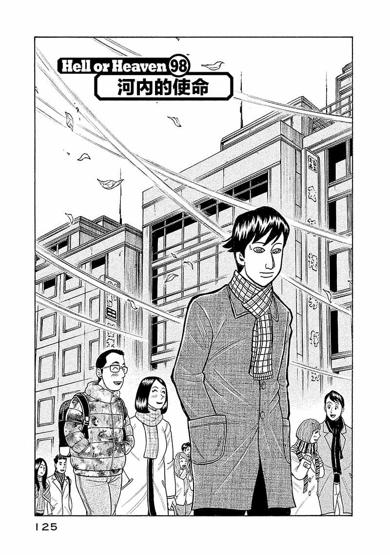 《钱进球场》漫画最新章节第02部98话免费下拉式在线观看章节第【1】张图片