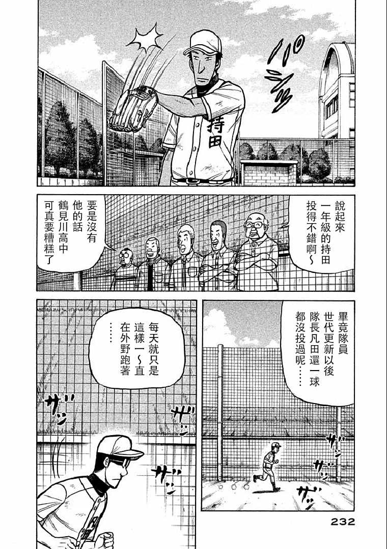 《钱进球场》漫画最新章节第116话免费下拉式在线观看章节第【4】张图片