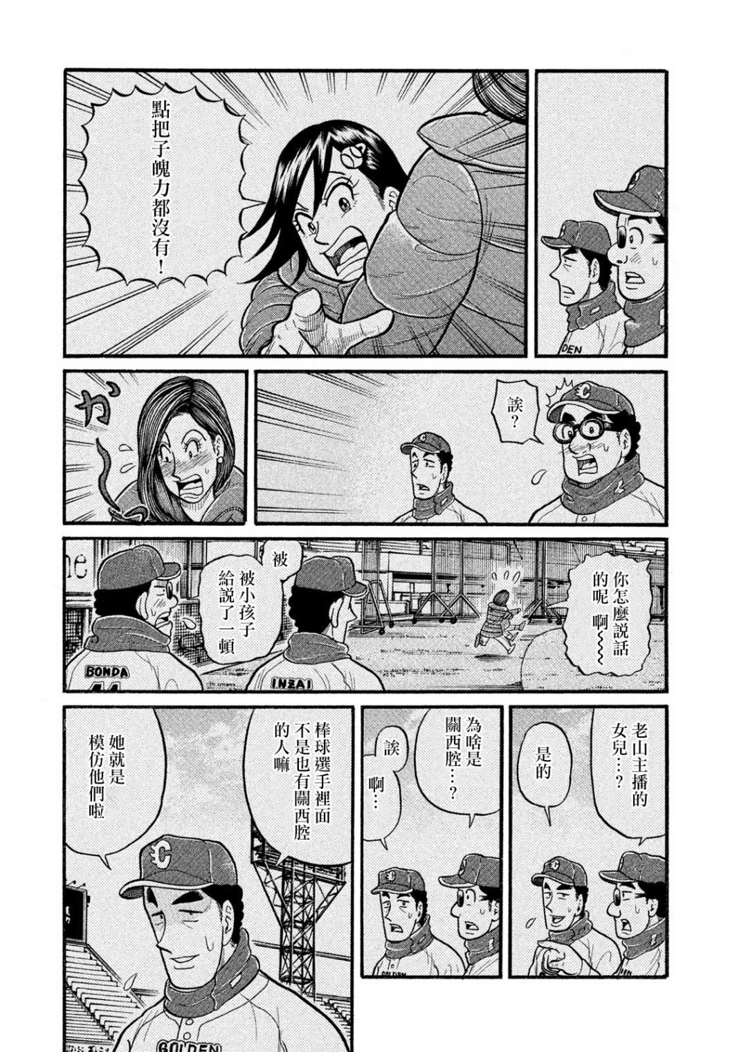 《钱进球场》漫画最新章节第03部10话免费下拉式在线观看章节第【5】张图片