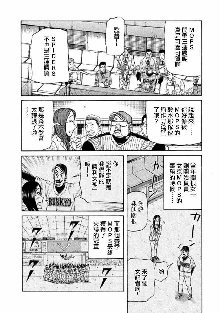 《钱进球场》漫画最新章节第98话免费下拉式在线观看章节第【8】张图片