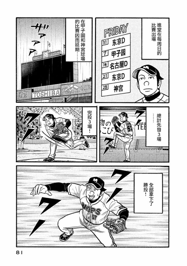 《钱进球场》漫画最新章节第02部115话免费下拉式在线观看章节第【17】张图片