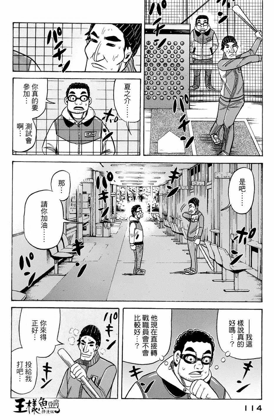 《钱进球场》漫画最新章节第38话免费下拉式在线观看章节第【13】张图片