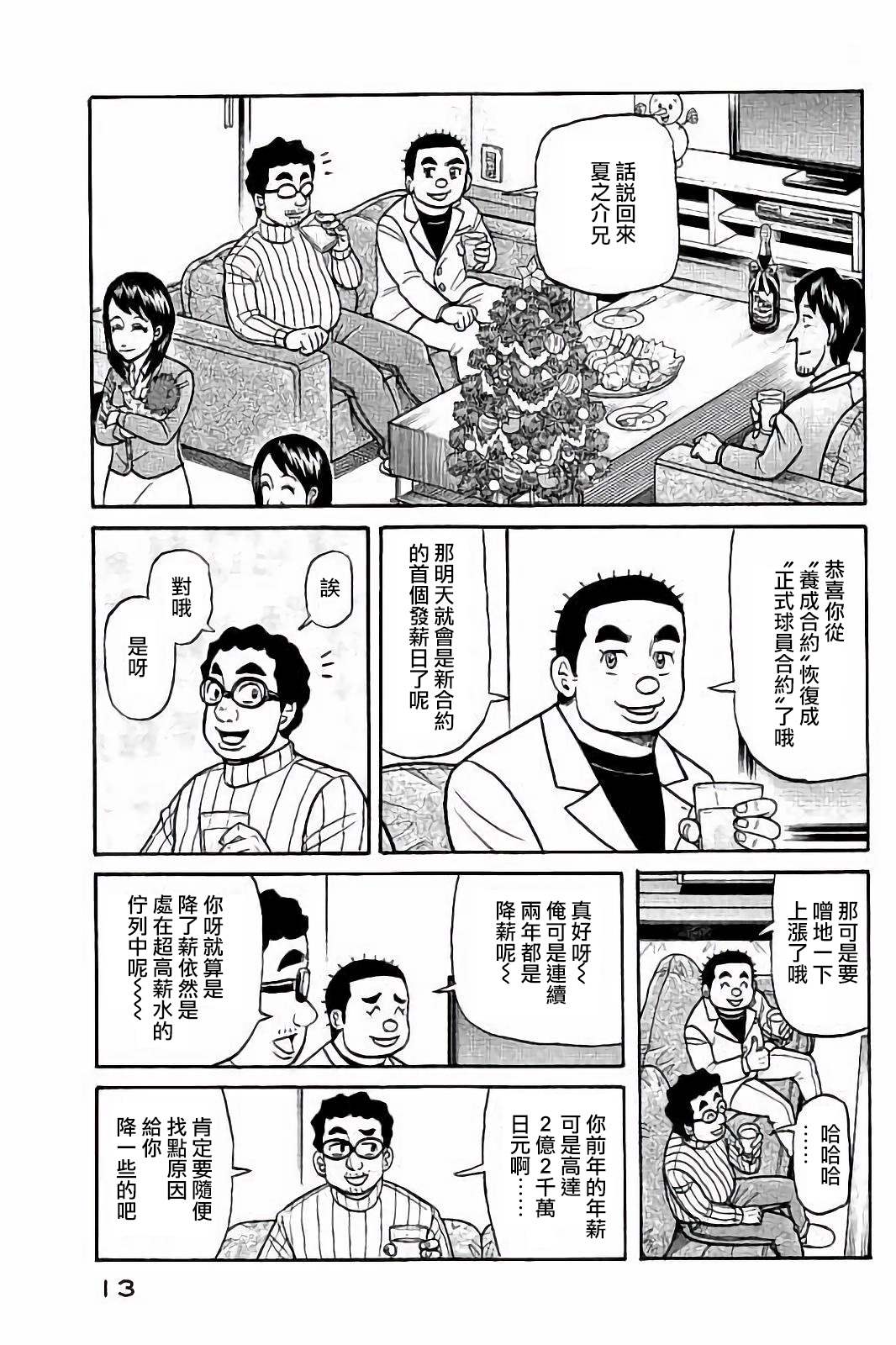 《钱进球场》漫画最新章节第02部52话免费下拉式在线观看章节第【12】张图片