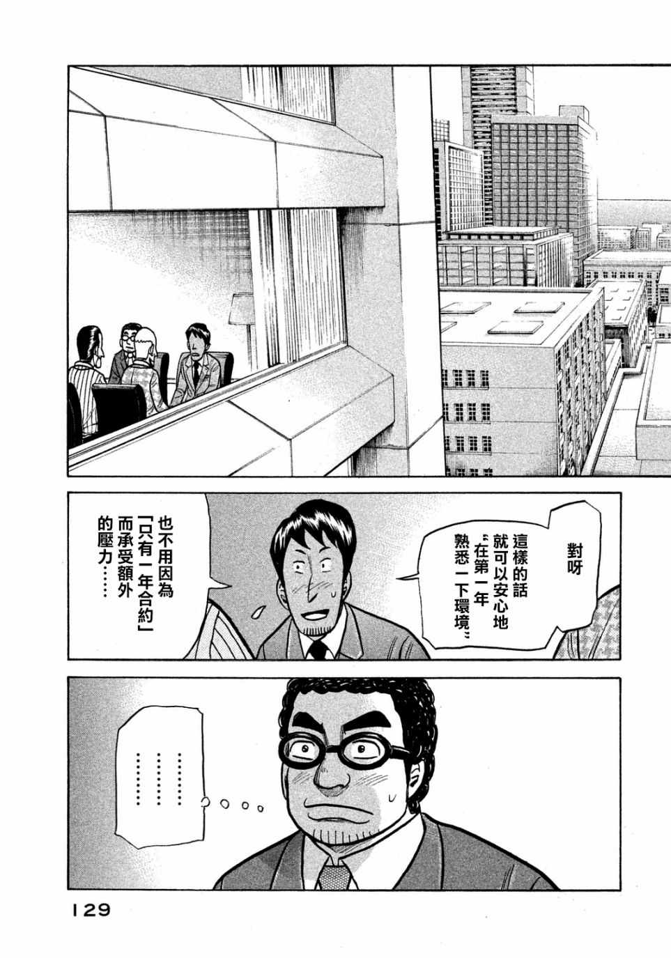 《钱进球场》漫画最新章节第131话免费下拉式在线观看章节第【3】张图片