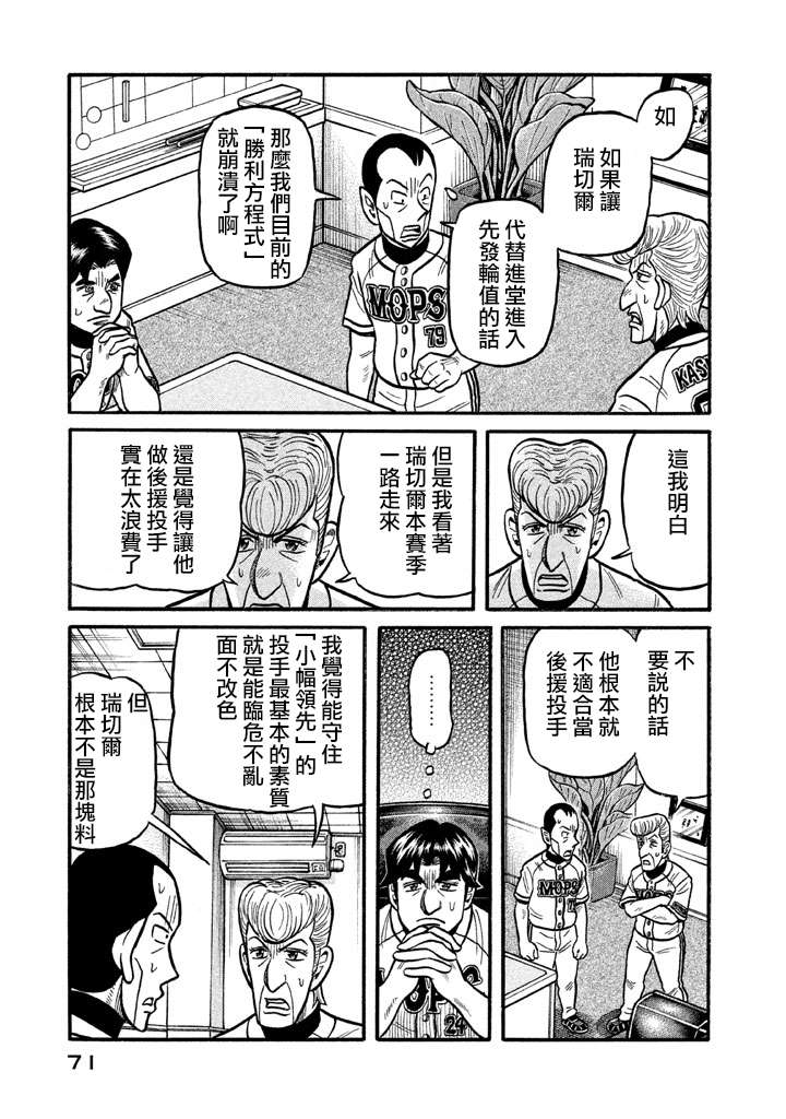 《钱进球场》漫画最新章节第02部125话免费下拉式在线观看章节第【7】张图片