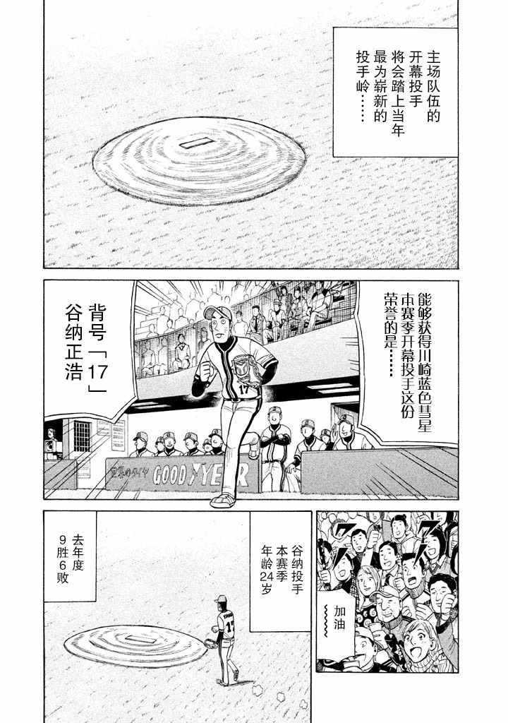 《钱进球场》漫画最新章节第52话免费下拉式在线观看章节第【6】张图片