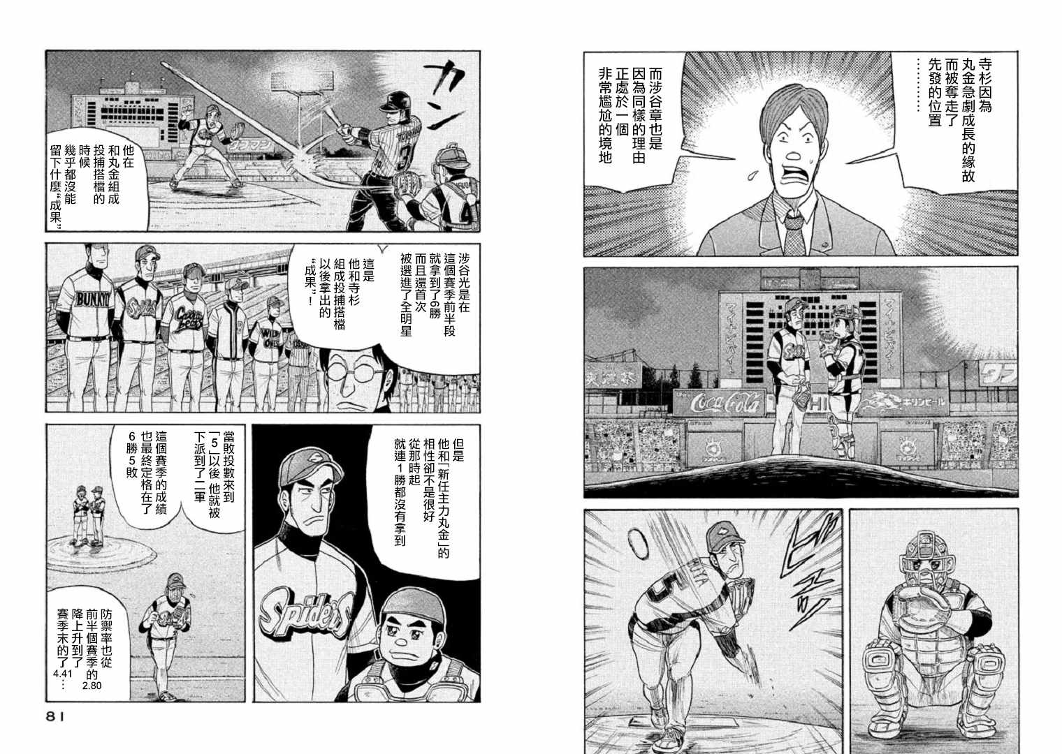 《钱进球场》漫画最新章节第91话免费下拉式在线观看章节第【3】张图片