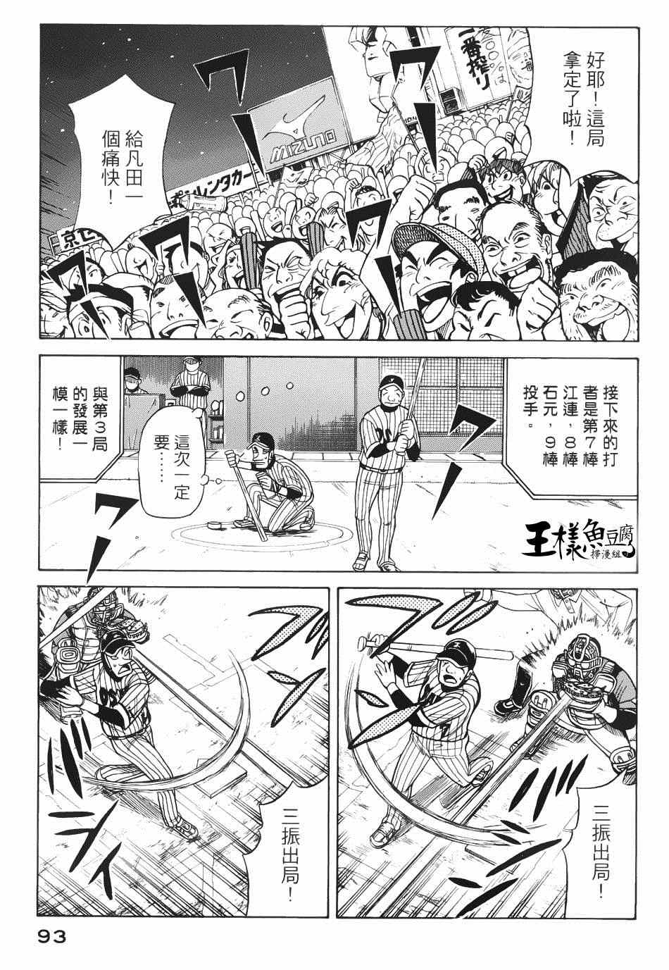 《钱进球场》漫画最新章节第19话免费下拉式在线观看章节第【15】张图片