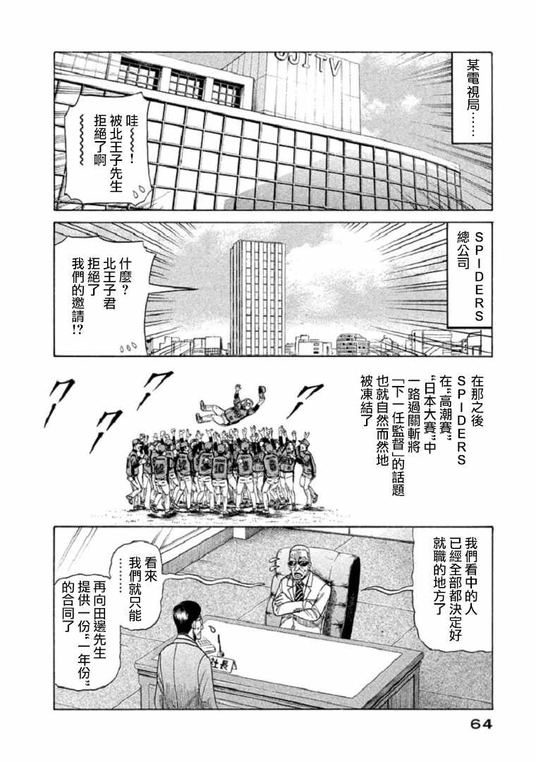 《钱进球场》漫画最新章节第90话免费下拉式在线观看章节第【12】张图片