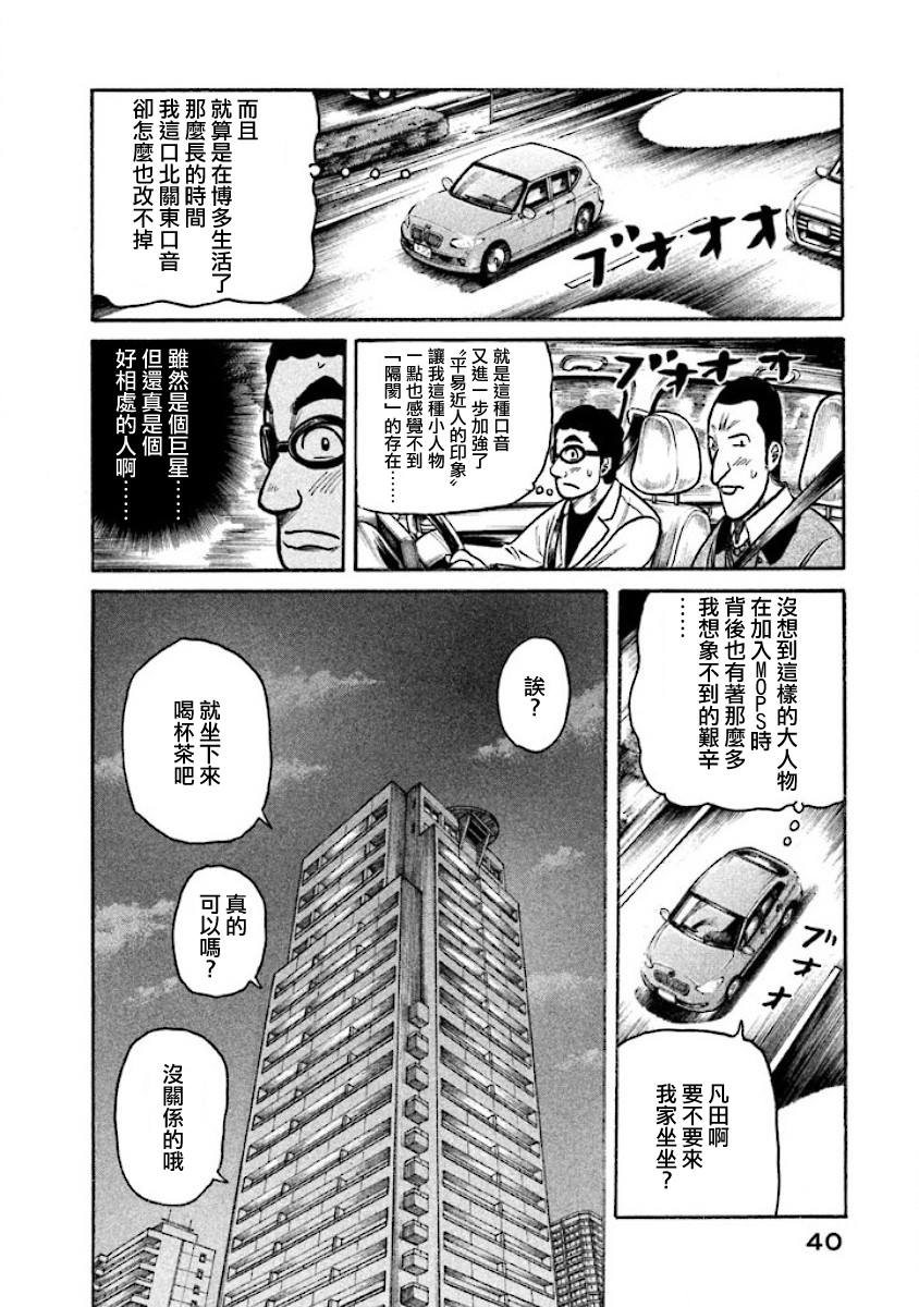 《钱进球场》漫画最新章节第02部13话免费下拉式在线观看章节第【16】张图片