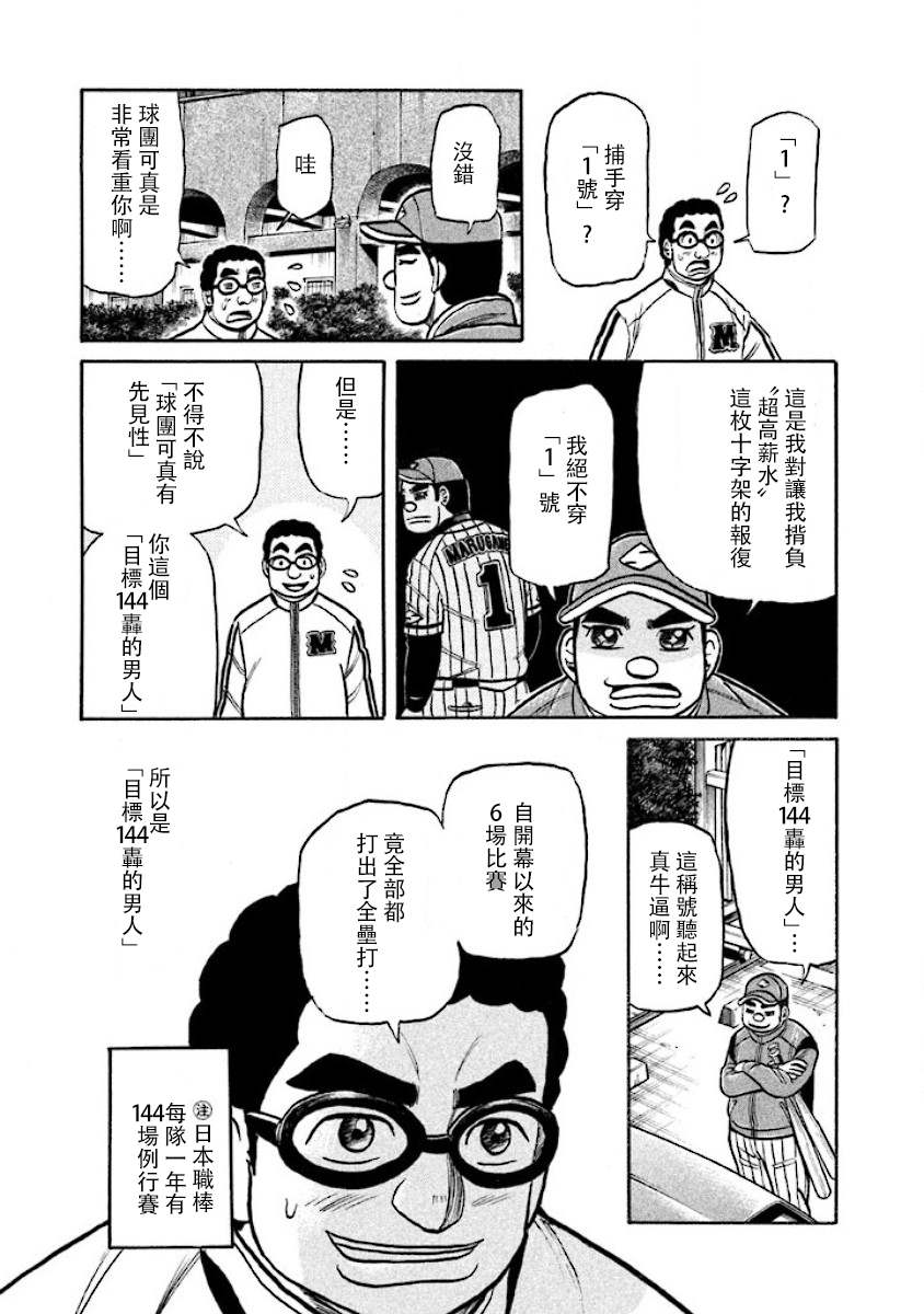 《钱进球场》漫画最新章节第02部18话免费下拉式在线观看章节第【15】张图片