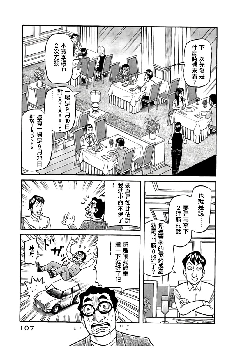 《钱进球场》漫画最新章节第02部87话免费下拉式在线观看章节第【3】张图片