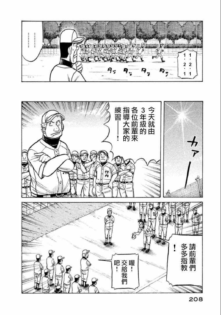 《钱进球场》漫画最新章节第106话免费下拉式在线观看章节第【8】张图片