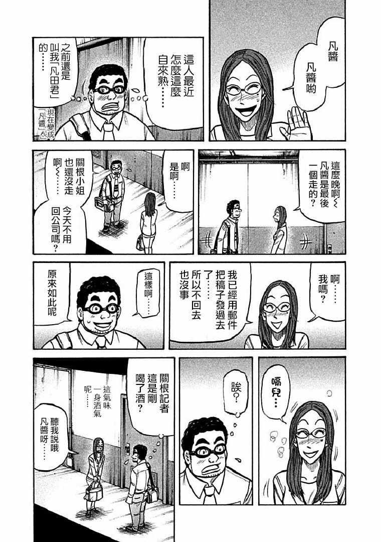 《钱进球场》漫画最新章节第112话免费下拉式在线观看章节第【9】张图片