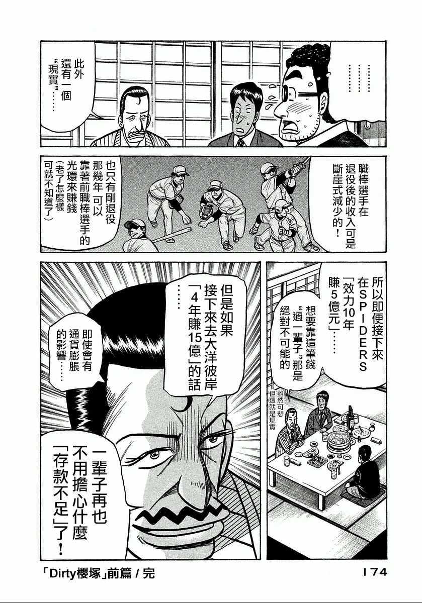 《钱进球场》漫画最新章节第123话免费下拉式在线观看章节第【23】张图片