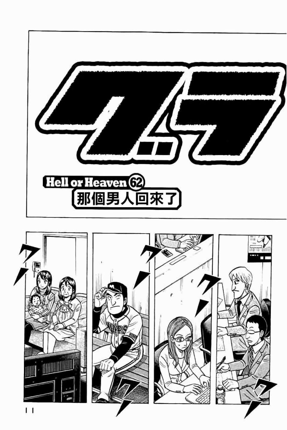 《钱进球场》漫画最新章节第02部62话免费下拉式在线观看章节第【7】张图片