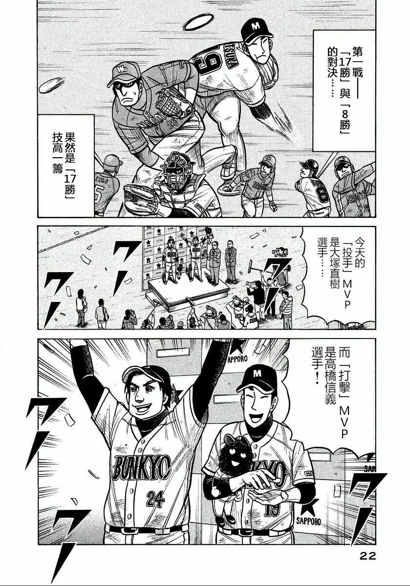 《钱进球场》漫画最新章节第117话免费下拉式在线观看章节第【20】张图片