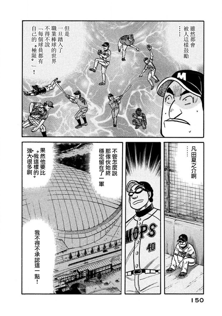 《钱进球场》漫画最新章节第02部29话免费下拉式在线观看章节第【5】张图片