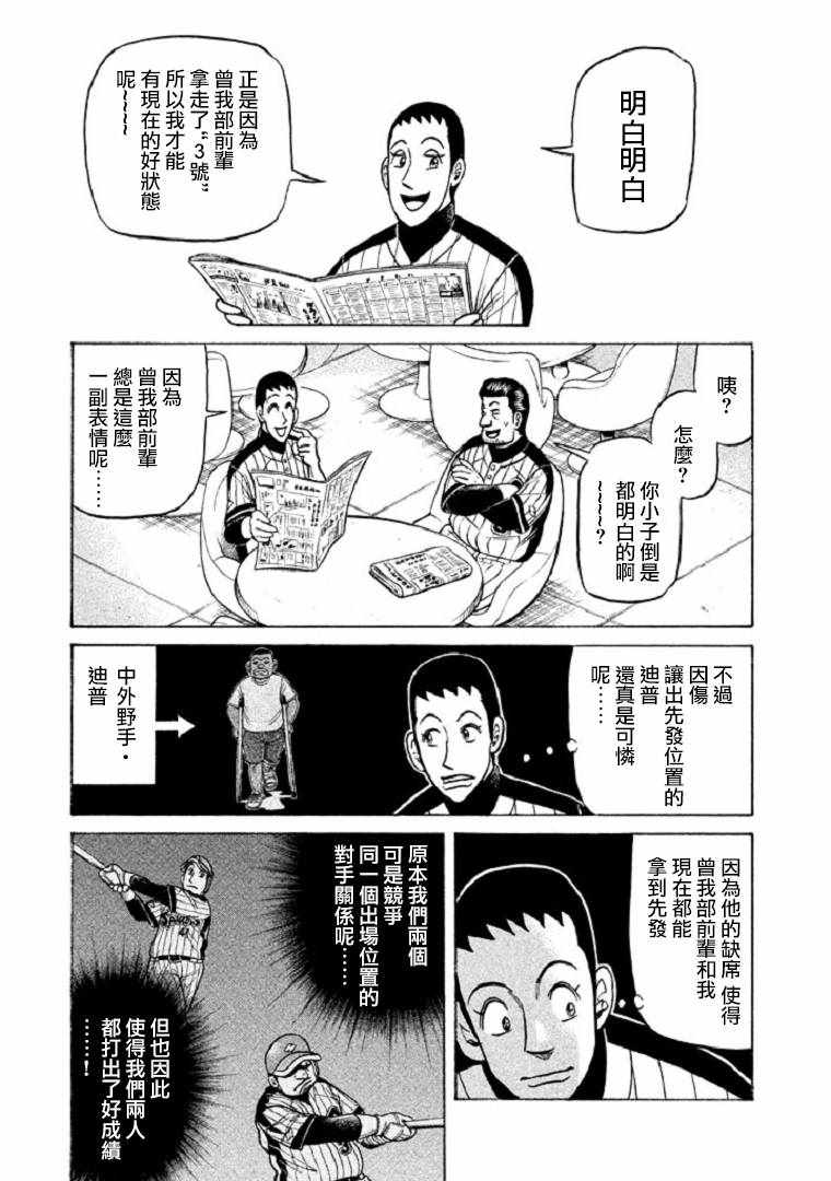 《钱进球场》漫画最新章节第105话免费下拉式在线观看章节第【12】张图片