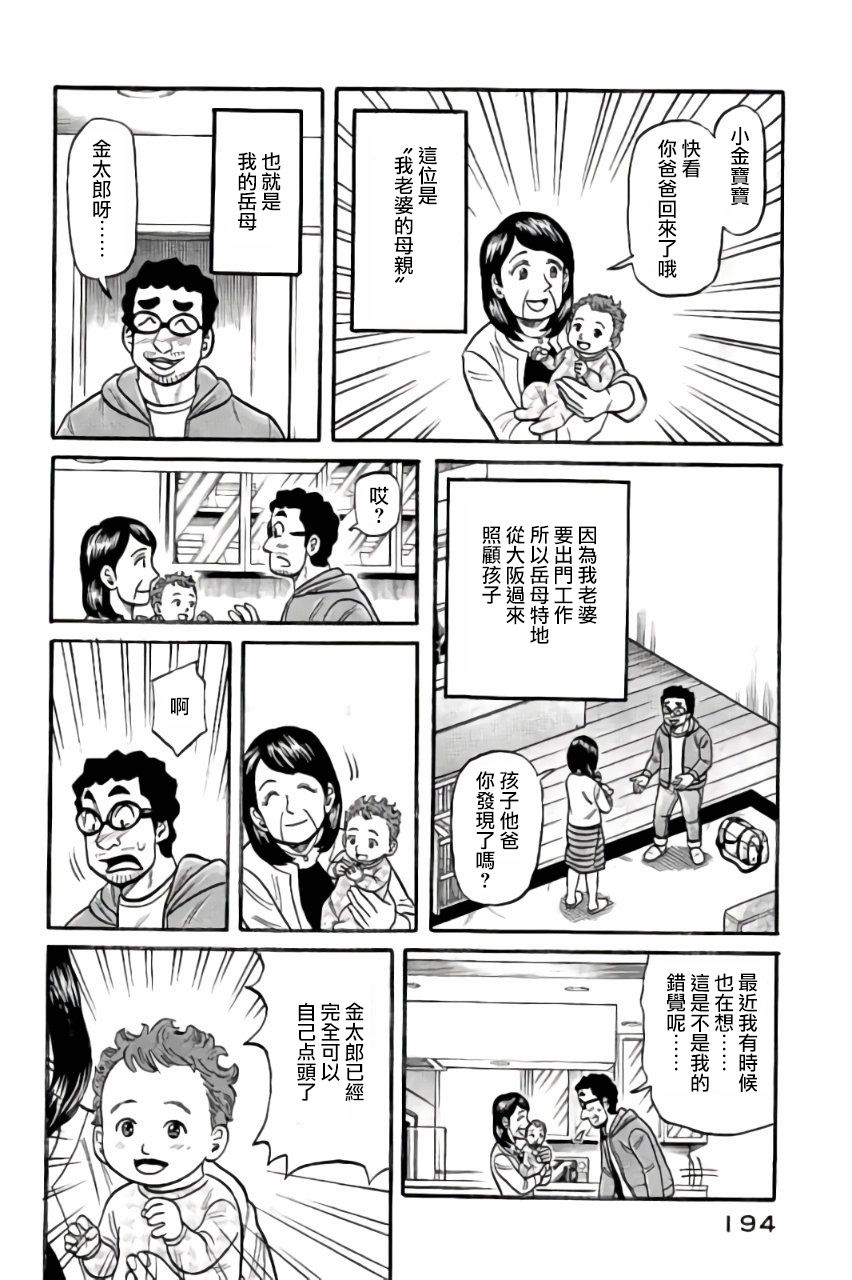 《钱进球场》漫画最新章节第02部51话免费下拉式在线观看章节第【9】张图片