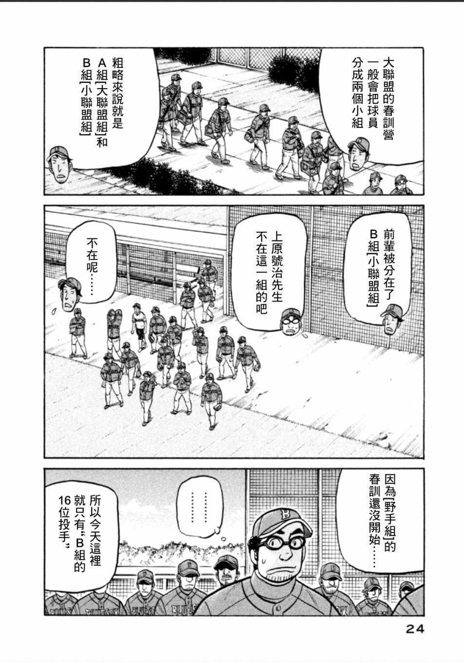 《钱进球场》漫画最新章节第135话免费下拉式在线观看章节第【22】张图片