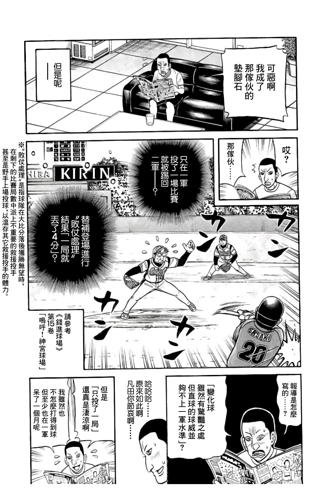 《钱进球场》漫画最新章节第02部82话免费下拉式在线观看章节第【13】张图片