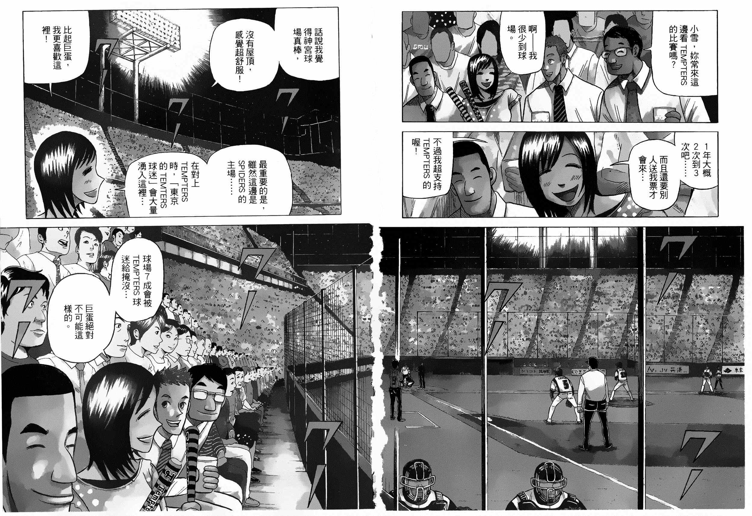 《钱进球场》漫画最新章节第23话免费下拉式在线观看章节第【2】张图片