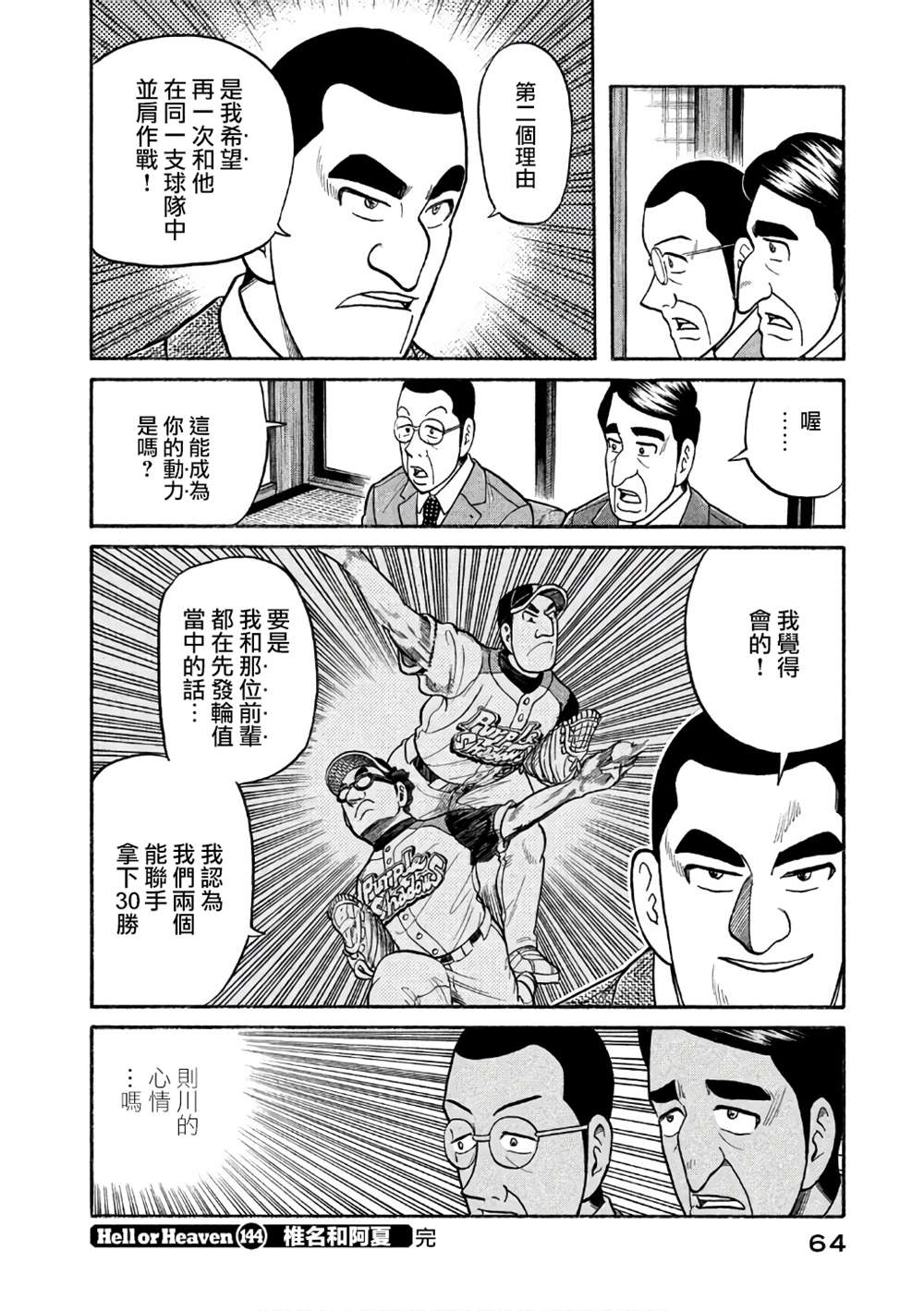 《钱进球场》漫画最新章节第02部144话免费下拉式在线观看章节第【20】张图片