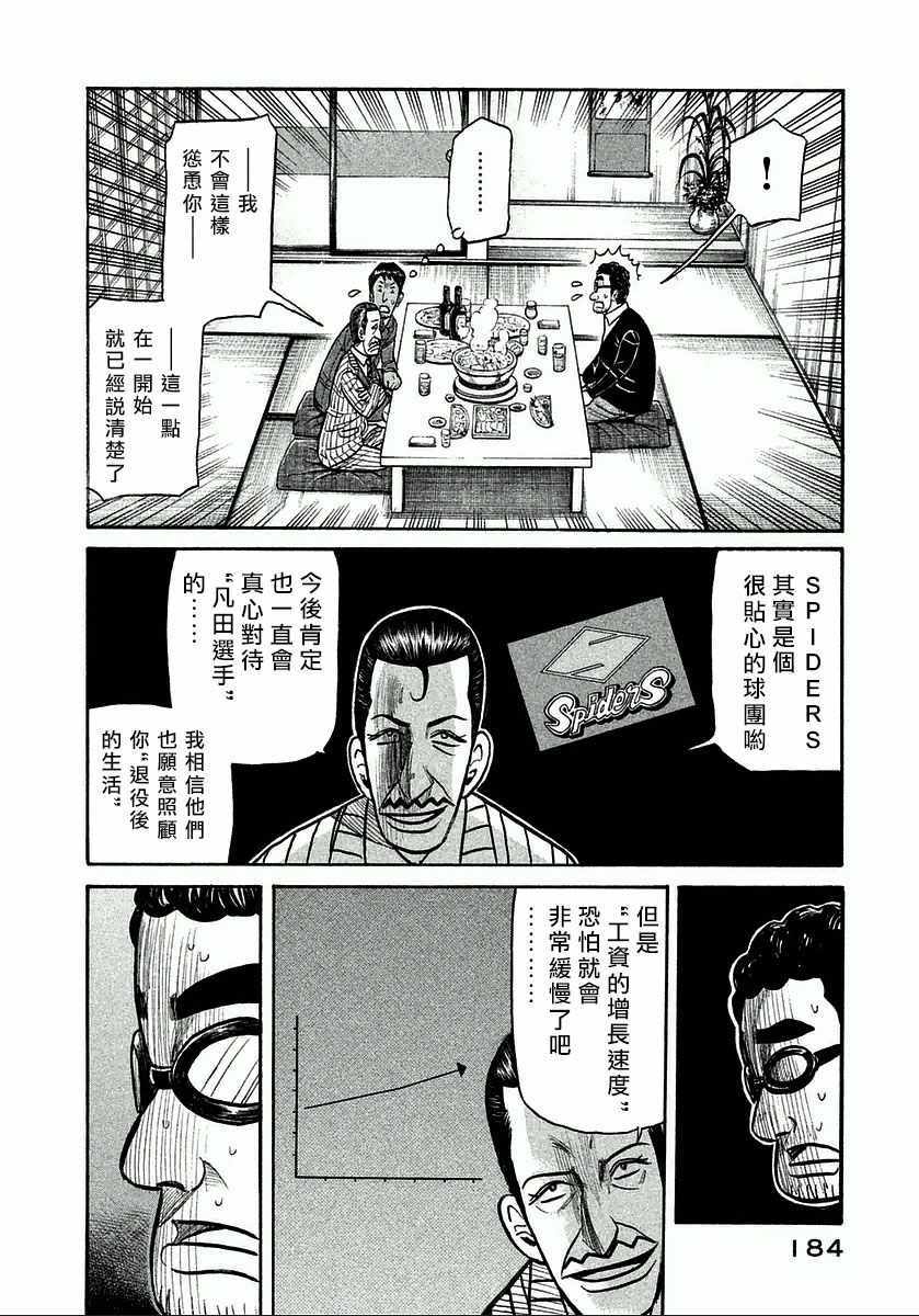 《钱进球场》漫画最新章节第124话免费下拉式在线观看章节第【10】张图片