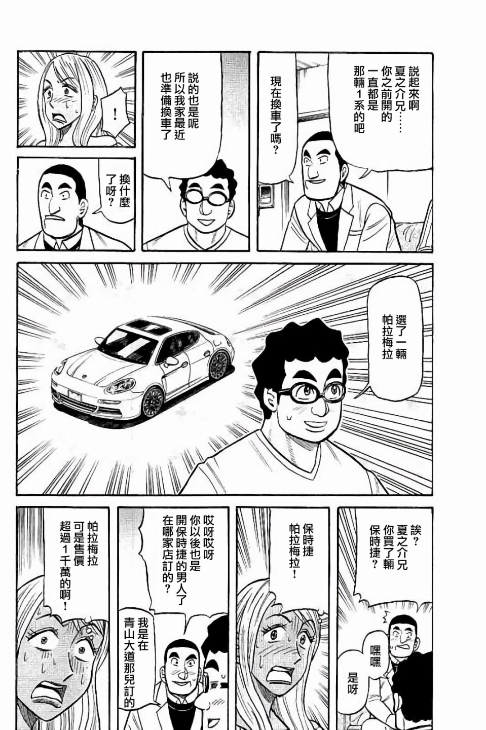 《钱进球场》漫画最新章节第02部54话免费下拉式在线观看章节第【8】张图片