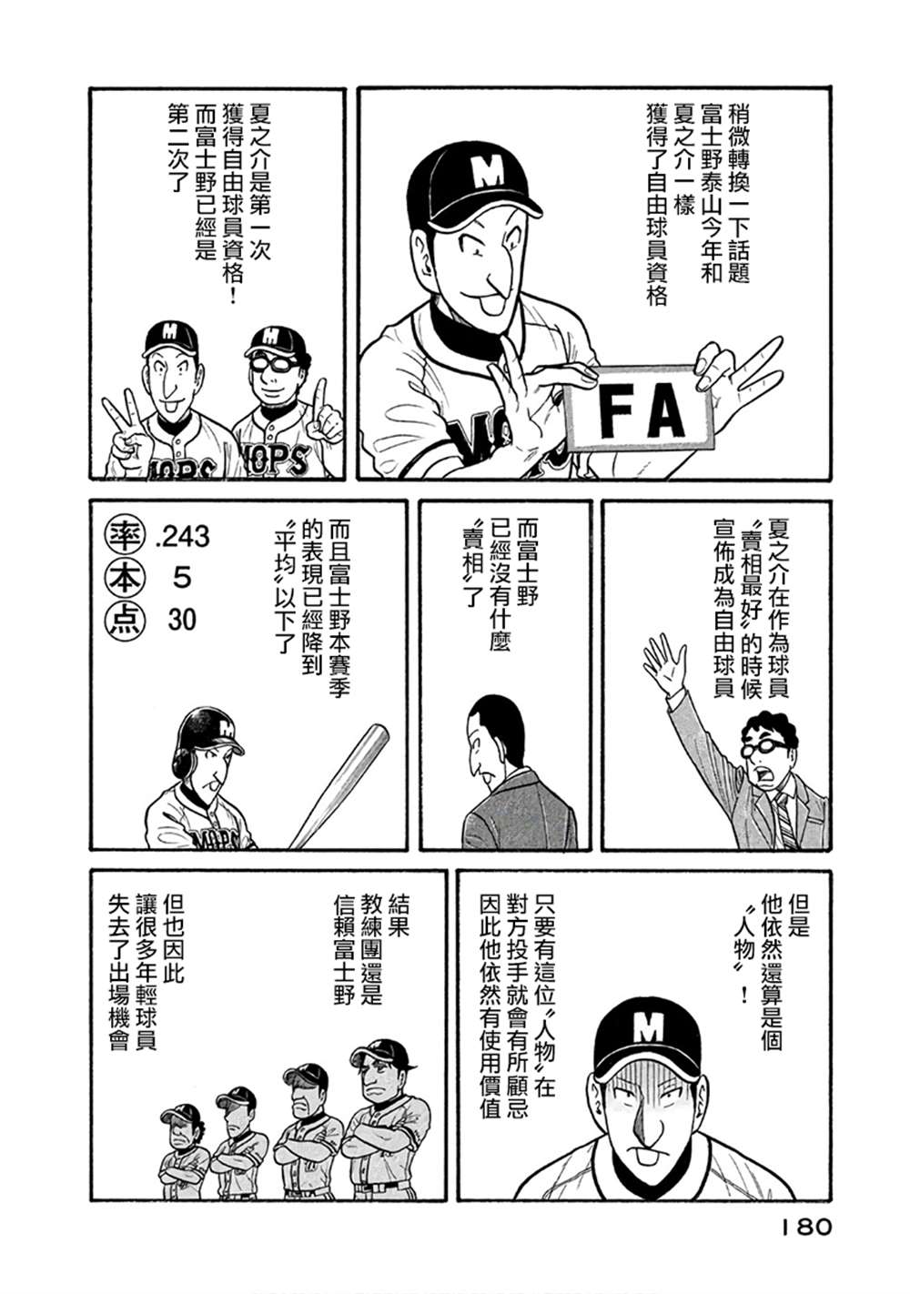 《钱进球场》漫画最新章节第02部150话免费下拉式在线观看章节第【16】张图片