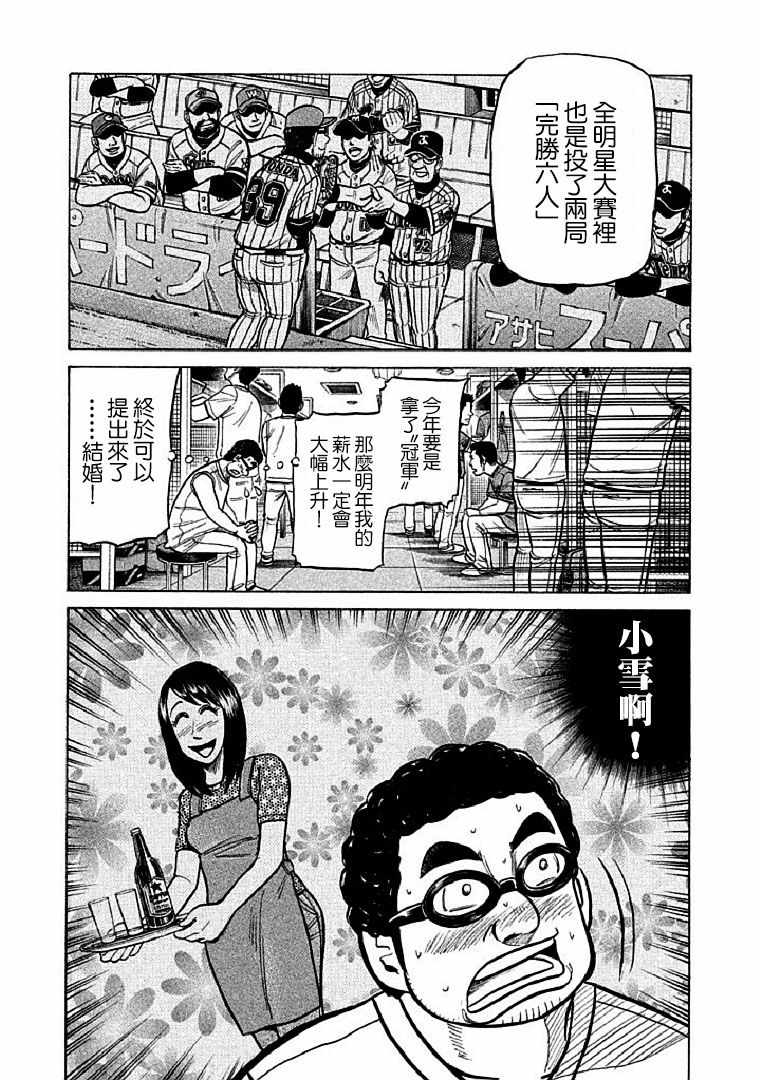 《钱进球场》漫画最新章节第112话免费下拉式在线观看章节第【5】张图片