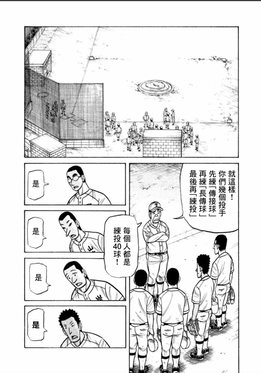 《钱进球场》漫画最新章节第144话免费下拉式在线观看章节第【14】张图片