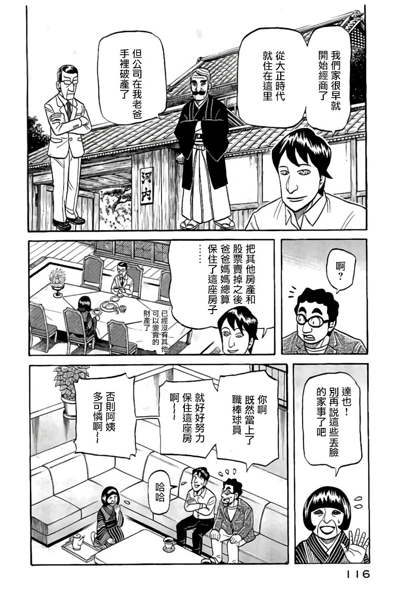 《钱进球场》漫画最新章节第02部87话免费下拉式在线观看章节第【12】张图片