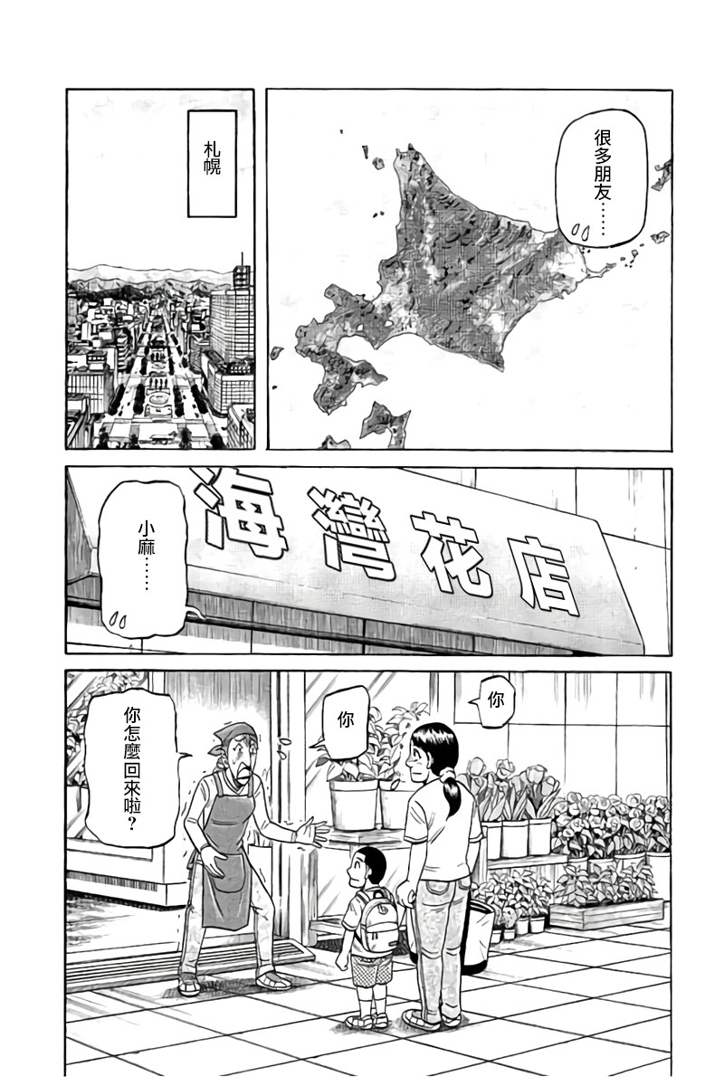 《钱进球场》漫画最新章节第02部89话免费下拉式在线观看章节第【18】张图片