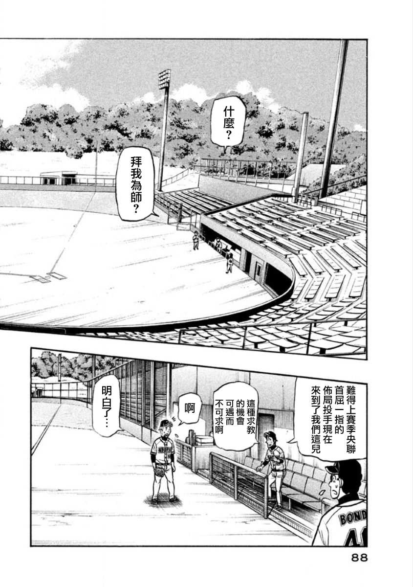 《钱进球场》漫画最新章节第02部05话免费下拉式在线观看章节第【2】张图片