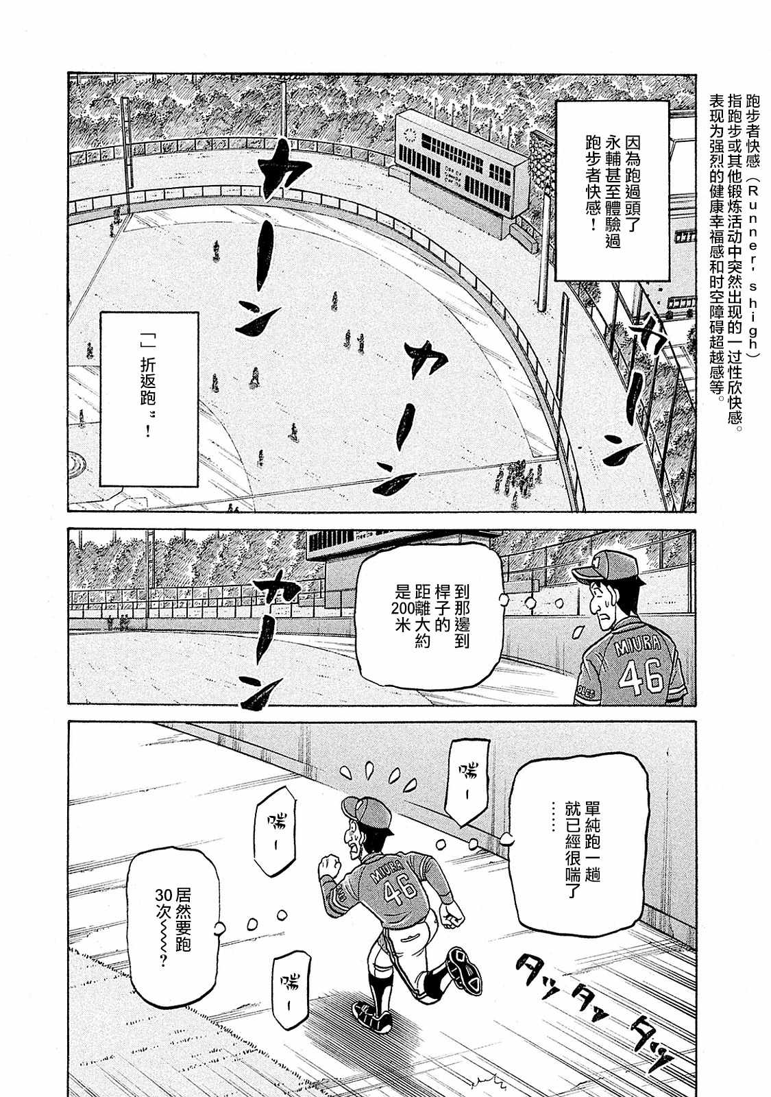 《钱进球场》漫画最新章节第02部96话免费下拉式在线观看章节第【15】张图片