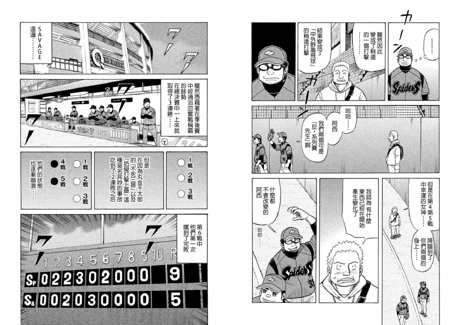 《钱进球场》漫画最新章节第81话免费下拉式在线观看章节第【23】张图片