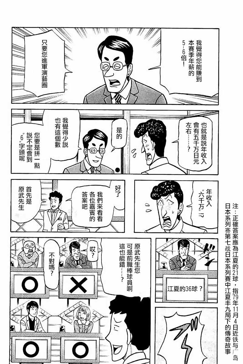 《钱进球场》漫画最新章节第02部73话免费下拉式在线观看章节第【6】张图片