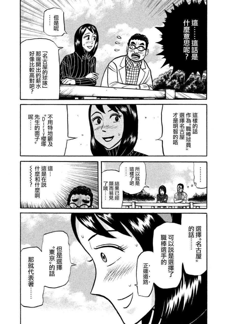 《钱进球场》漫画最新章节第153话免费下拉式在线观看章节第【14】张图片