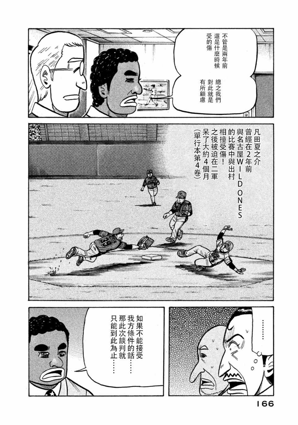 《钱进球场》漫画最新章节第132话免费下拉式在线观看章节第【14】张图片