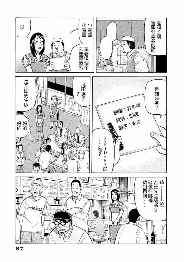 《钱进球场》漫画最新章节第65话免费下拉式在线观看章节第【11】张图片