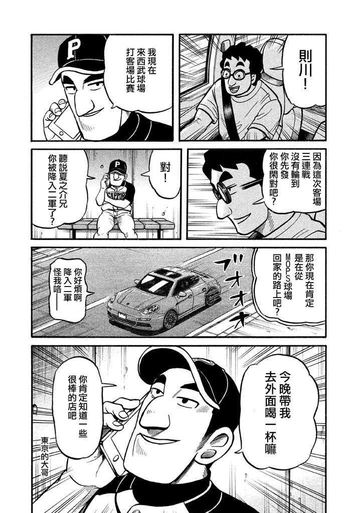 《钱进球场》漫画最新章节第02部128话免费下拉式在线观看章节第【19】张图片