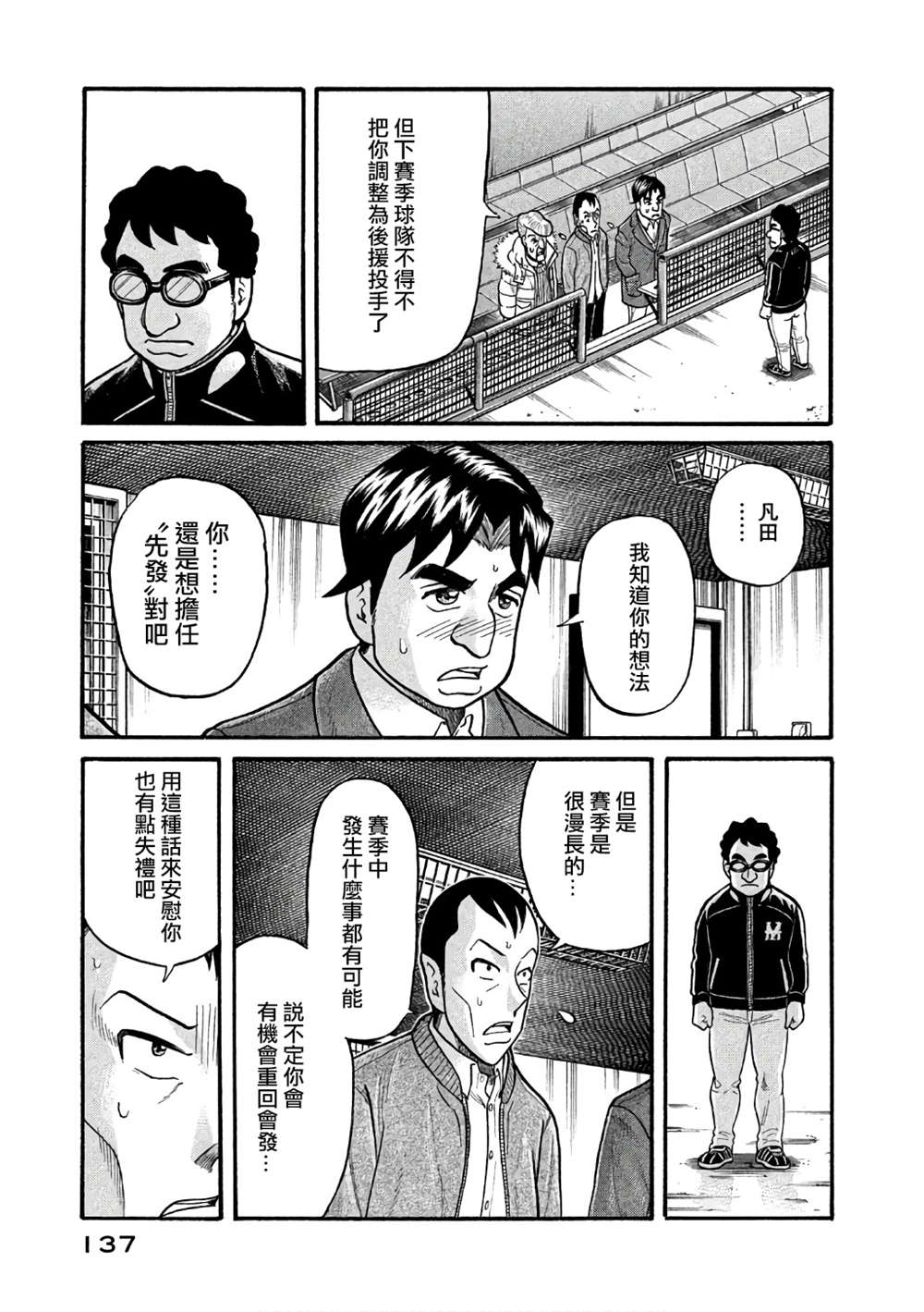 《钱进球场》漫画最新章节第02部148话免费下拉式在线观看章节第【13】张图片