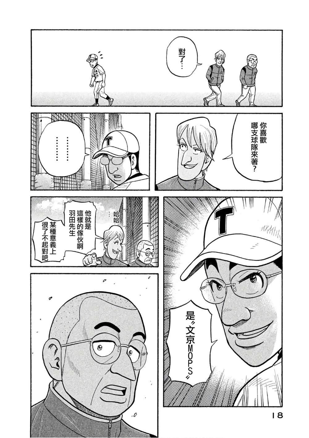 《钱进球场》漫画最新章节第02部142话免费下拉式在线观看章节第【14】张图片