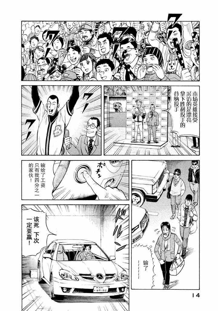 《钱进球场》漫画最新章节第52话免费下拉式在线观看章节第【9】张图片