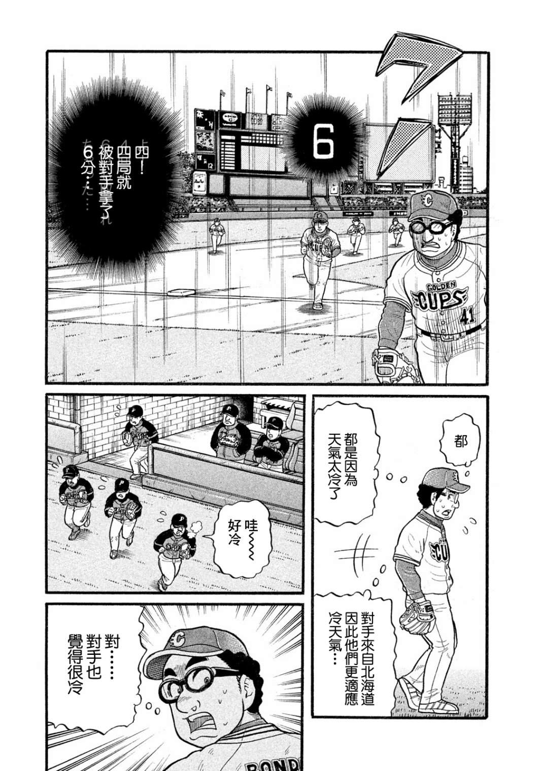 《钱进球场》漫画最新章节第03部07话免费下拉式在线观看章节第【9】张图片