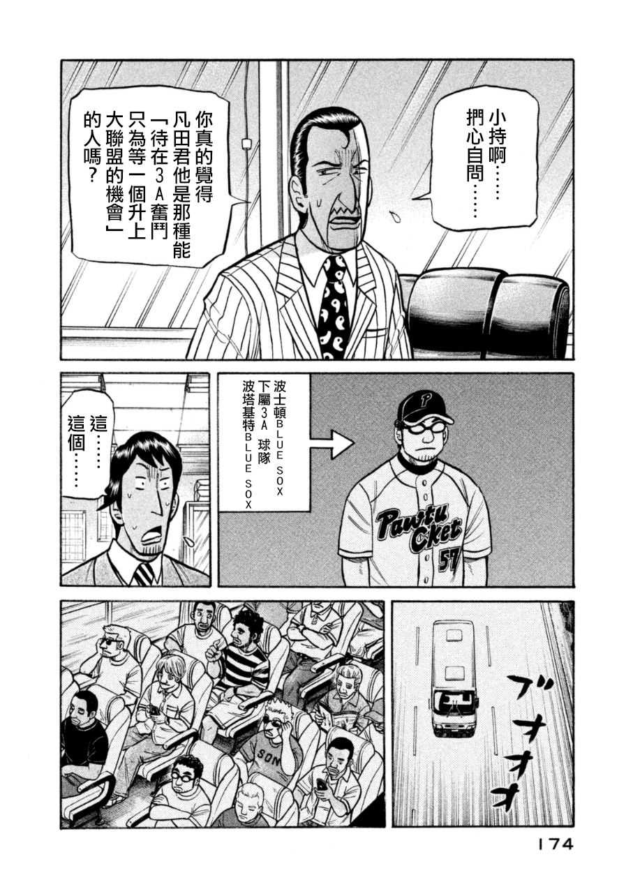 《钱进球场》漫画最新章节第152话免费下拉式在线观看章节第【2】张图片